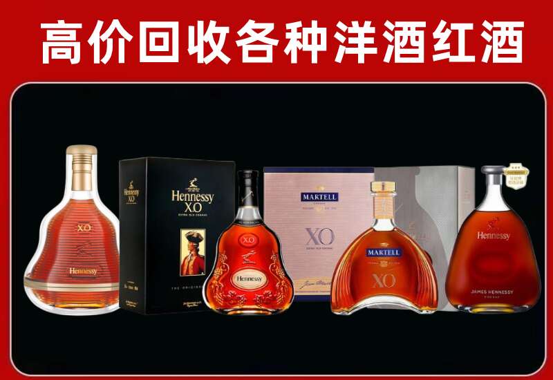 黔东南州黎平回收轩尼诗